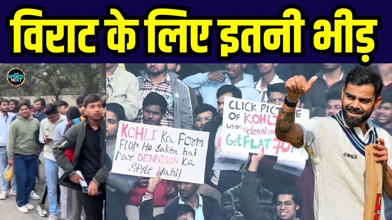 Virat Kohli Ranji Trophy match: विराट को देखने Arun Jatley stadium में भारी संख्या में आए फैंस