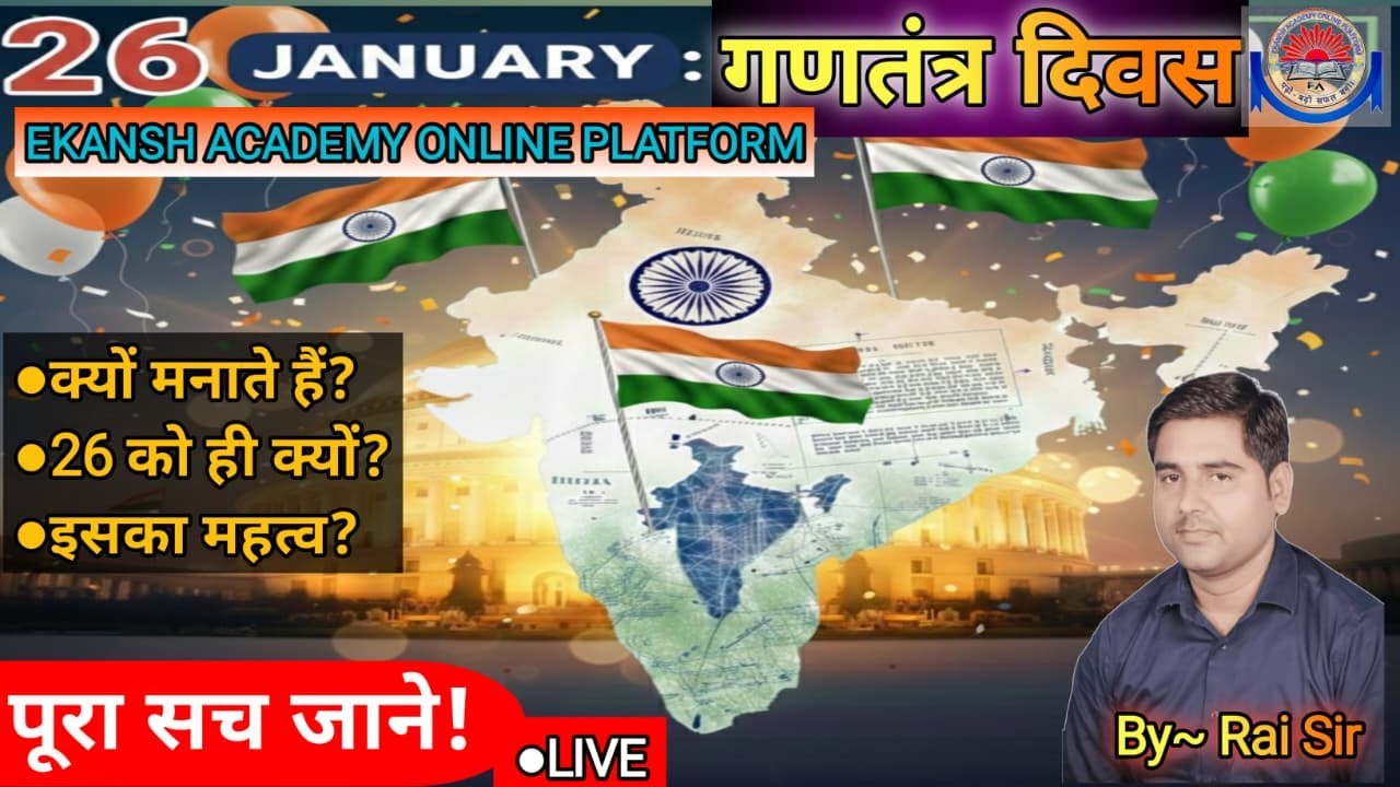 26 जनवरी से जुड़ा महत्वपूर्ण तथ्य एवं  महत्व  - (republic Day)|| LIVE CLASS BY RAI SIR #raisir