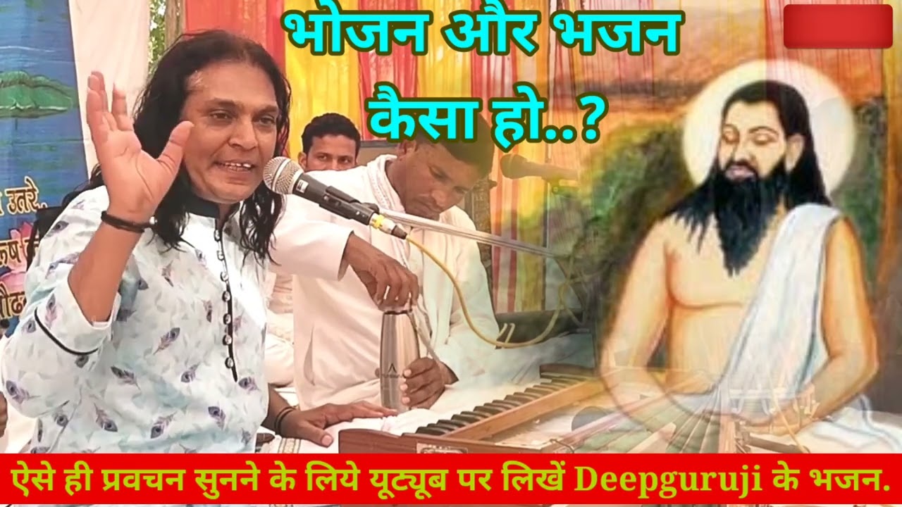 एक बार फ़िर।कभी न सुना होगा ऐसा सत्संग। एक बार जरूर पूरा वीडियो देखें। Deepguruji Saheb.6261391298.
