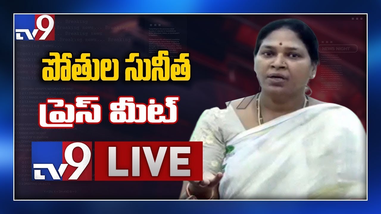 Pothula Sunitha Press Meet LIVE - TV9