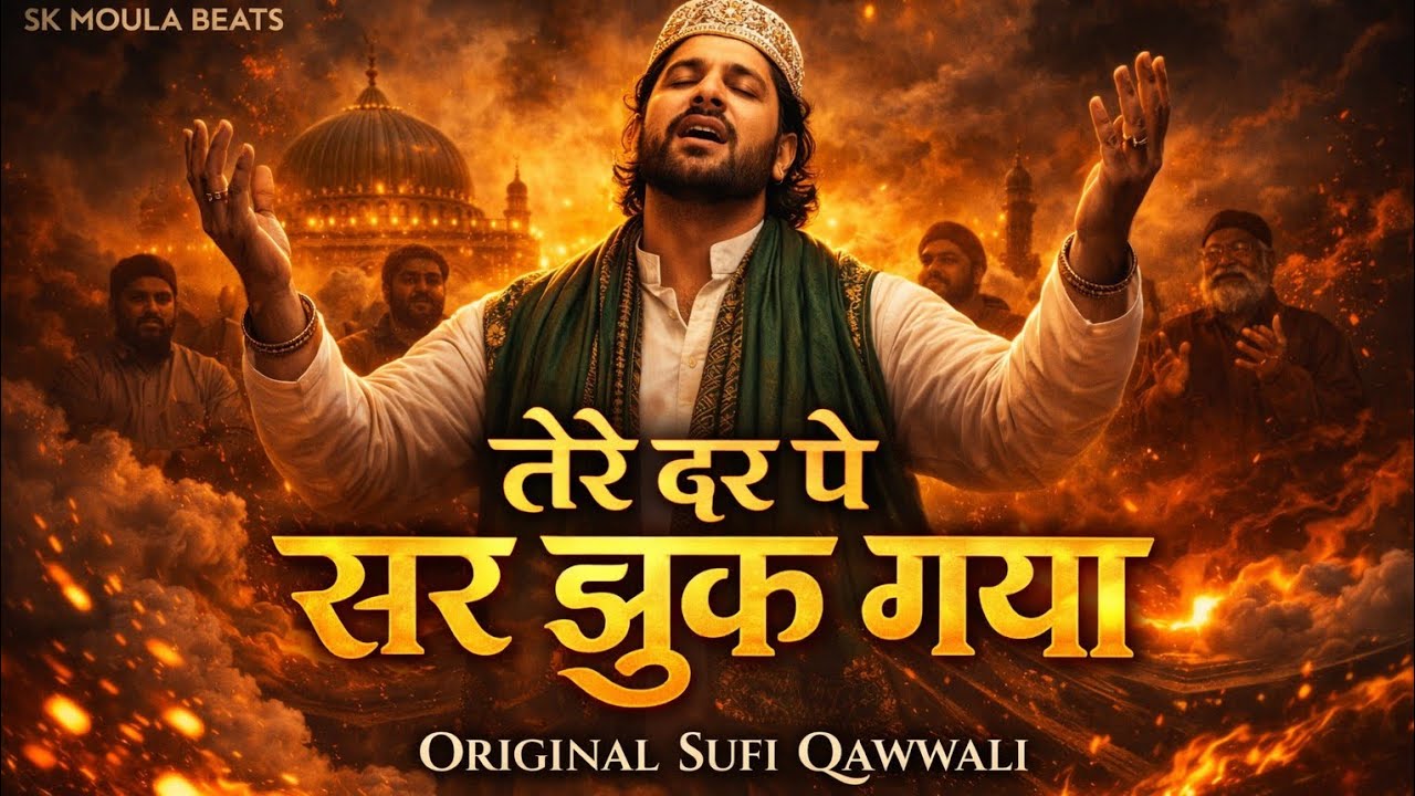तेरे दर पे सर झुक गया | Original Sufi Qawwali #song 2026 