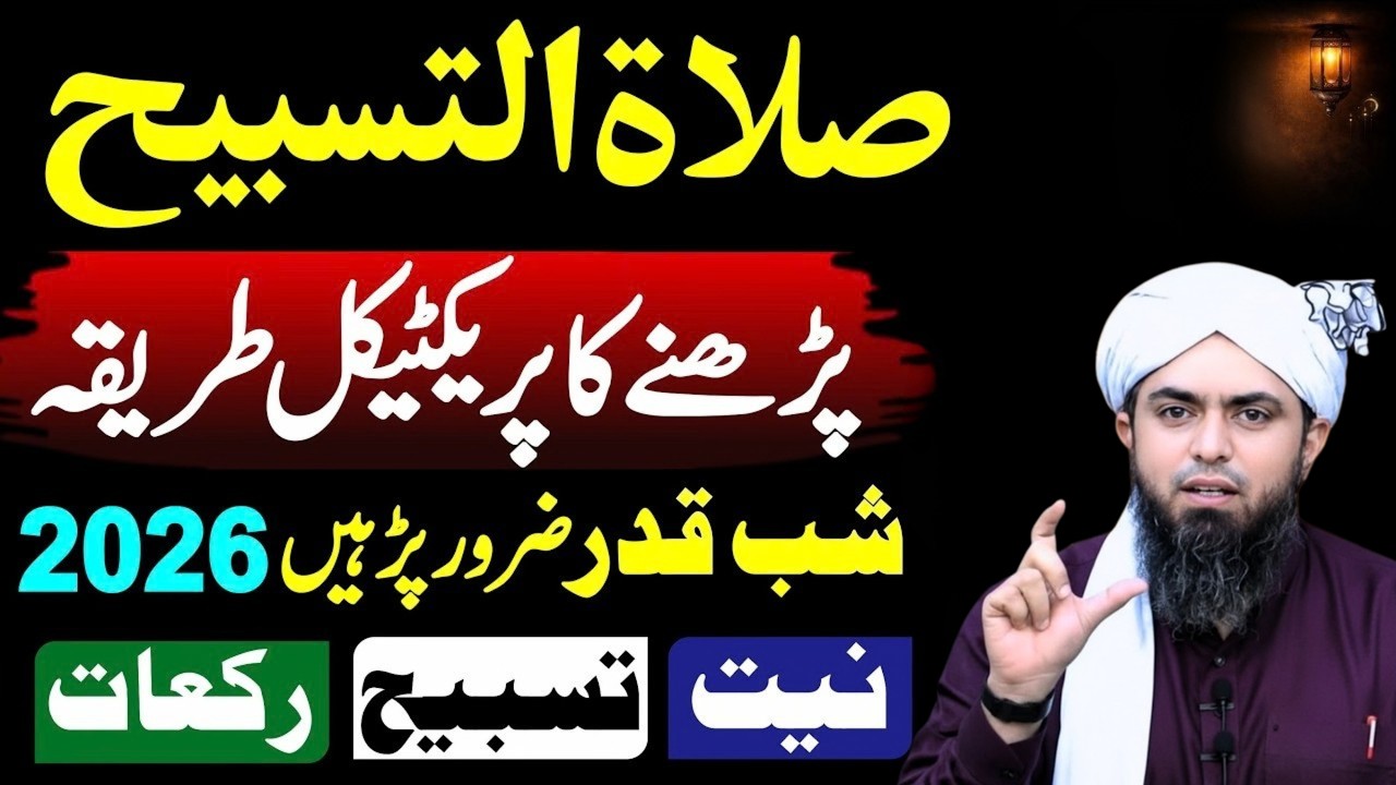 Salatul Tasbih Padhne Ka Tarika Practical | Shab-e-Qadr Mein Salatul Tasbeeh Kaise Padhen | Engineer