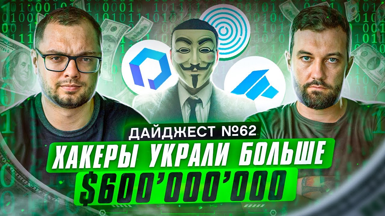 Месси и токены PSG | Неделя хакерских атак | Биткоин по $100&rsquo;000 | Circle станет банком