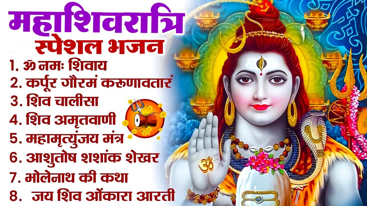 महाशिवरात्रि स्पेशल  इस दुनिया के सबसे प्यारे शिव विवाह भजन | Shivratri Special Song #bholenthbhajn