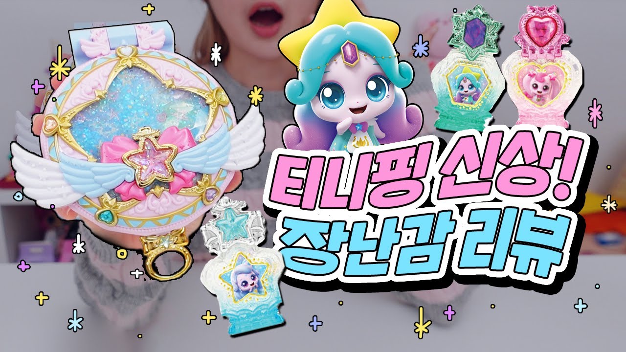 파산핑 새로운 시즌?! 슈팅스타 시즌5 장난감 리뷰!!🌟