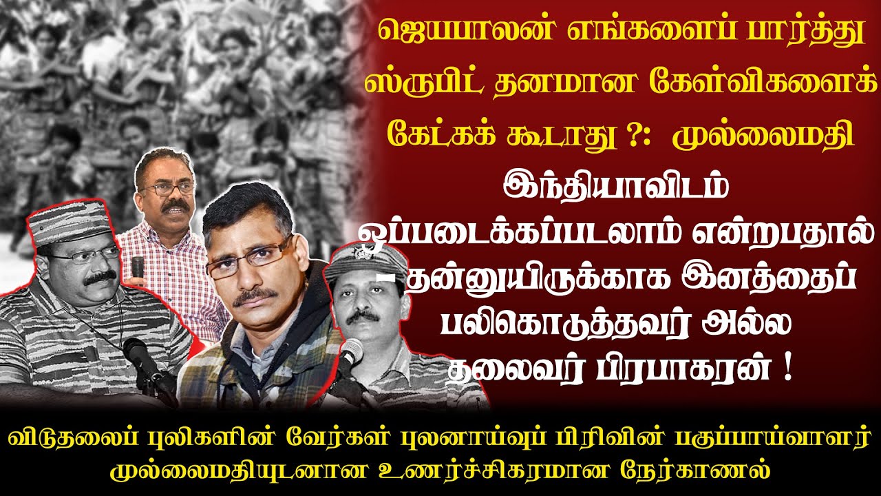 பிரபாகரன் எல்லா விடயத்தையும் சரியாகத்தான் செய்ததாக எத்தனை நாளைக்கு சொல்லிக்கொண்டிருப்பீர்கள் ?