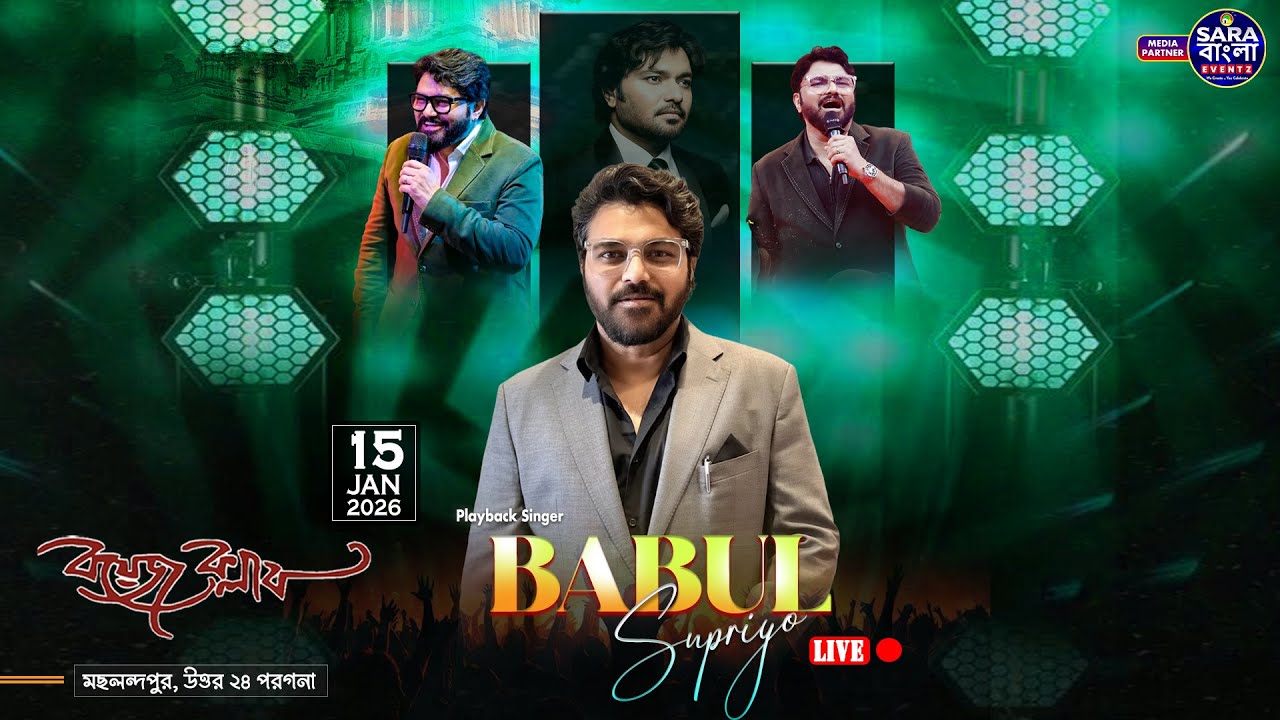 Live In Concert : Babul Supriyo || পরিচালনায় - বয়েজ ক্লাব