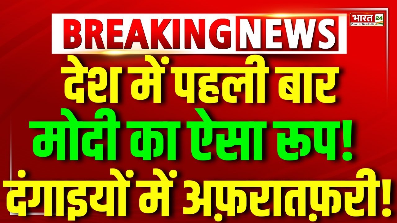 Breaking | PM Modi Speech LIVE | Narendra Modi | Modi Speech | Modi On Muslims | Modi On Bangladesh