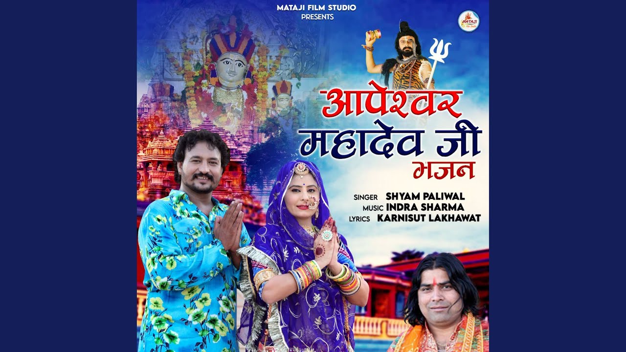 Aapeshwar Mahadev Ji Bhajan
