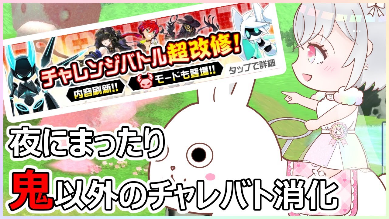 【 #コンパス 参加型 】シーズン前の静けさ…チャレバトチャレンジ！鬼退治は致しません👹【兎仲小恋叶/#vtuber 】