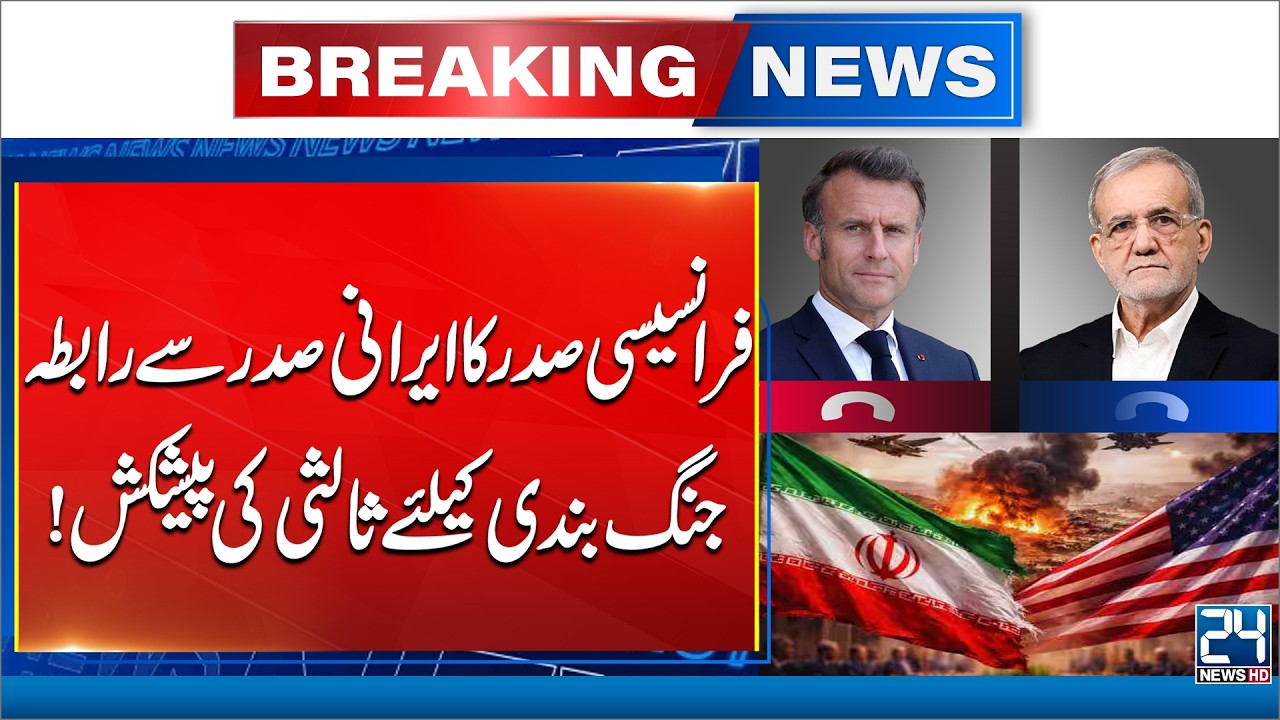 France Offers to Host Iran Ceasefire Talks After Macron–Pezeshkian Call - 24  News HD
