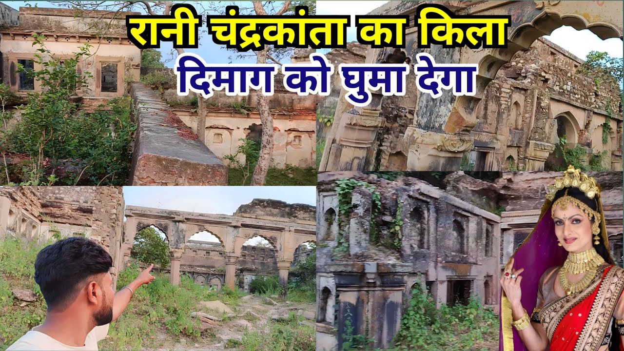 vijaygarh fort | रानी चंद्रकांता का रहस्यमई किला देखकर होश उड़ जायेगा | history of Rani Chandrakanta