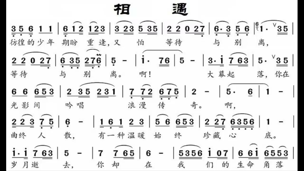 相遇 降E调伴奏 - instrumental in E flat