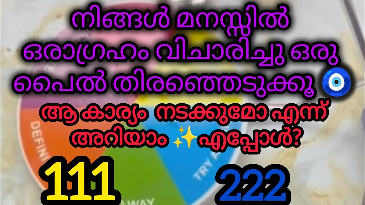 ✨മനസ്സിൽ ഒരാഗ്രഹം വിചാരിച്ചു മാലാഖമാരുടെ നമ്പർ ഒരെണ്ണം തൊടു അത് നടന്നു കിട്ടുമോന്ന് നോക്കാം 