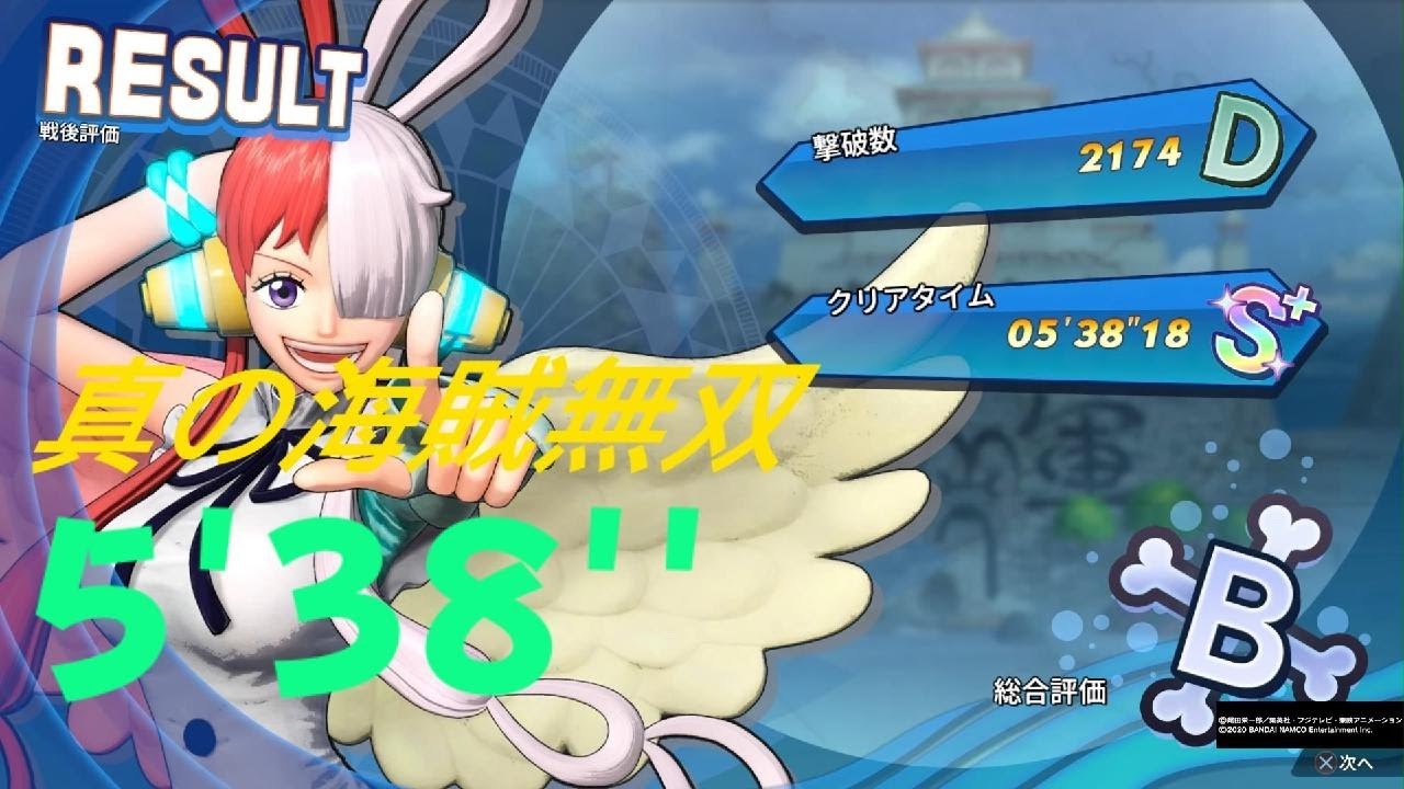 ONE PIECE 海賊無双4 ウタ  DLC 5分38秒 真の海賊無双  タイムアタック TA One Piece: Pirate Warriors 4  5:38 PS5