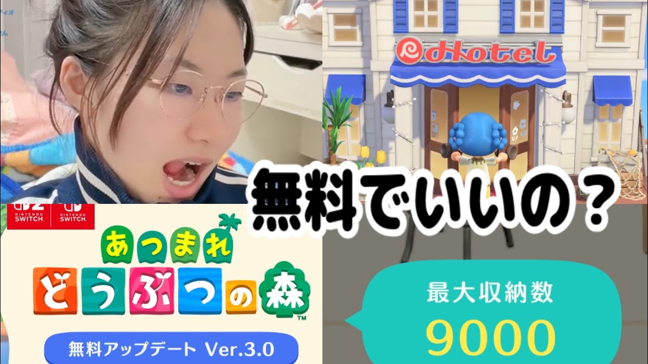 【あつ森】無料大型アプデに大歓喜そして困惑【同時視聴】