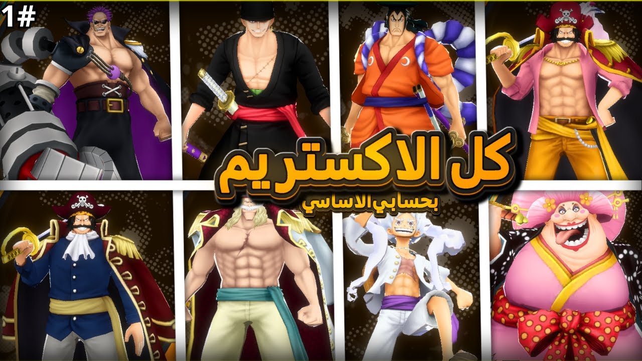 قيم بلاي بكل الاكستريم الي بحسابي الاساسي  #1 🔥 ( شخصيات لازمها تعديل 🤔 )  | باونتي راش