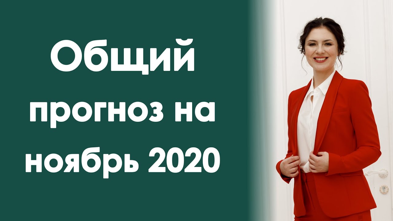 Затменный ноябрь 2020 года