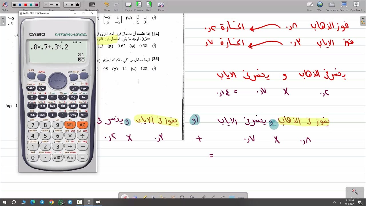 رياضه معادله كليه تجاره 2024 -  امتحان معادلة كلية تجارة لسنة 2023 - الأمتحان الثانى - كل يوم امتحان