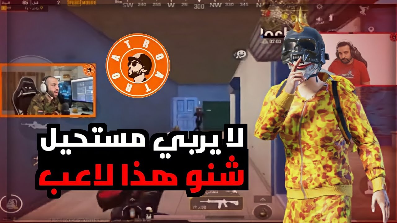 ردت فعل اترو وسكواده على لعبي؟ 🥵عل بث المباشر 🔥😉