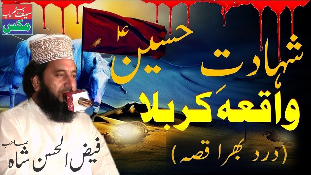 Karbala Full Waqia Syed Faiz ul Hassan Shah  Saif Sound Jalap mix