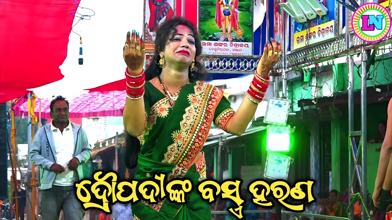 ଦ୍ରୌପଦୀ ବସ୍ତ୍ର ହରଣ / Desari Mahabharat / Master Sanjaya Bisoyi / Odia Mahabharata Nataka 