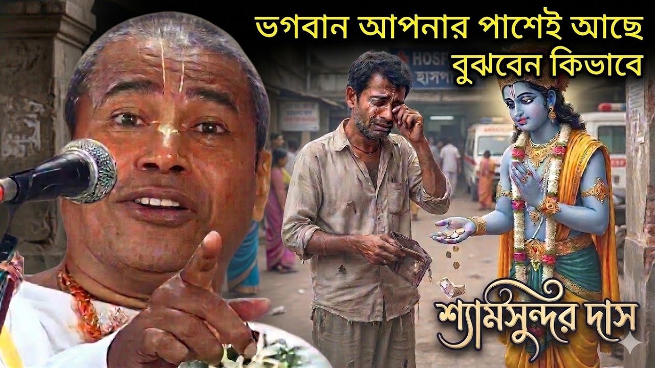 চাকর হয়ে রাজার সিংহাসনে বসলো । রাজা । Raja । শ্যাম সুন্দর প্রভু কীর্তন|Shyam Sundar