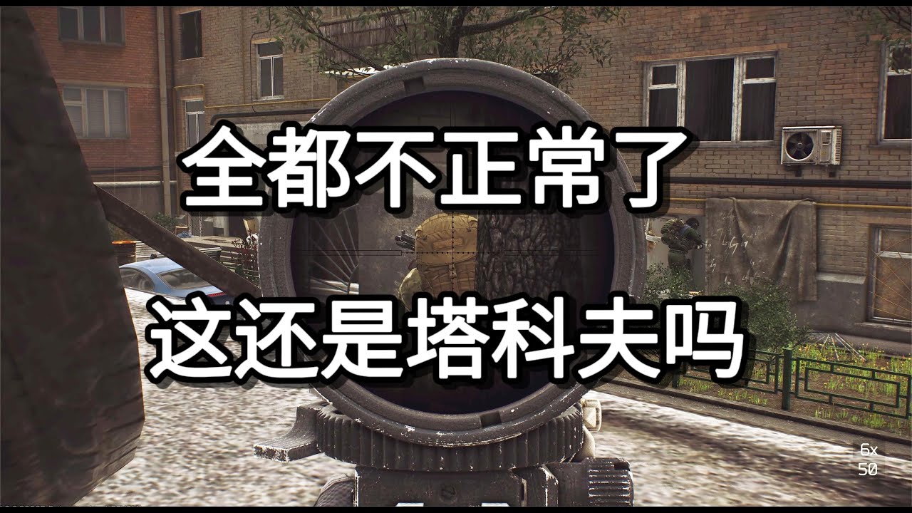 逃离塔科夫 全都不正常了 这还是塔科夫吗【如风SN】