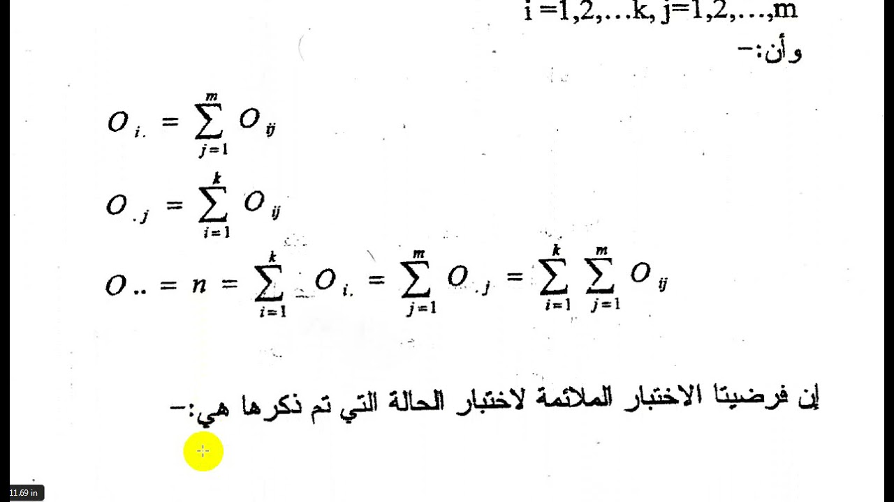 اختبار الاستقلالية