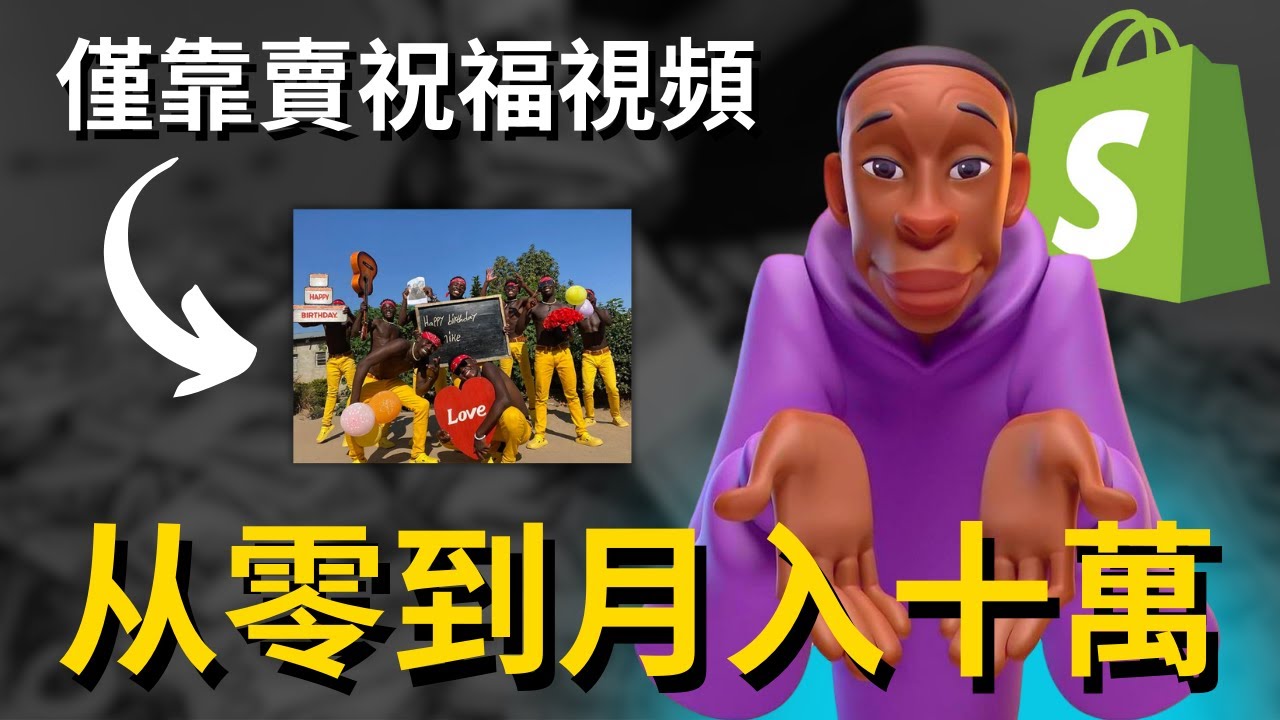 【零基礎教程】新手如何從零開始做虛擬產品獨立站，月入十萬美金的虛擬產品獨立站深度拆解，Shopify虛擬產品玩法