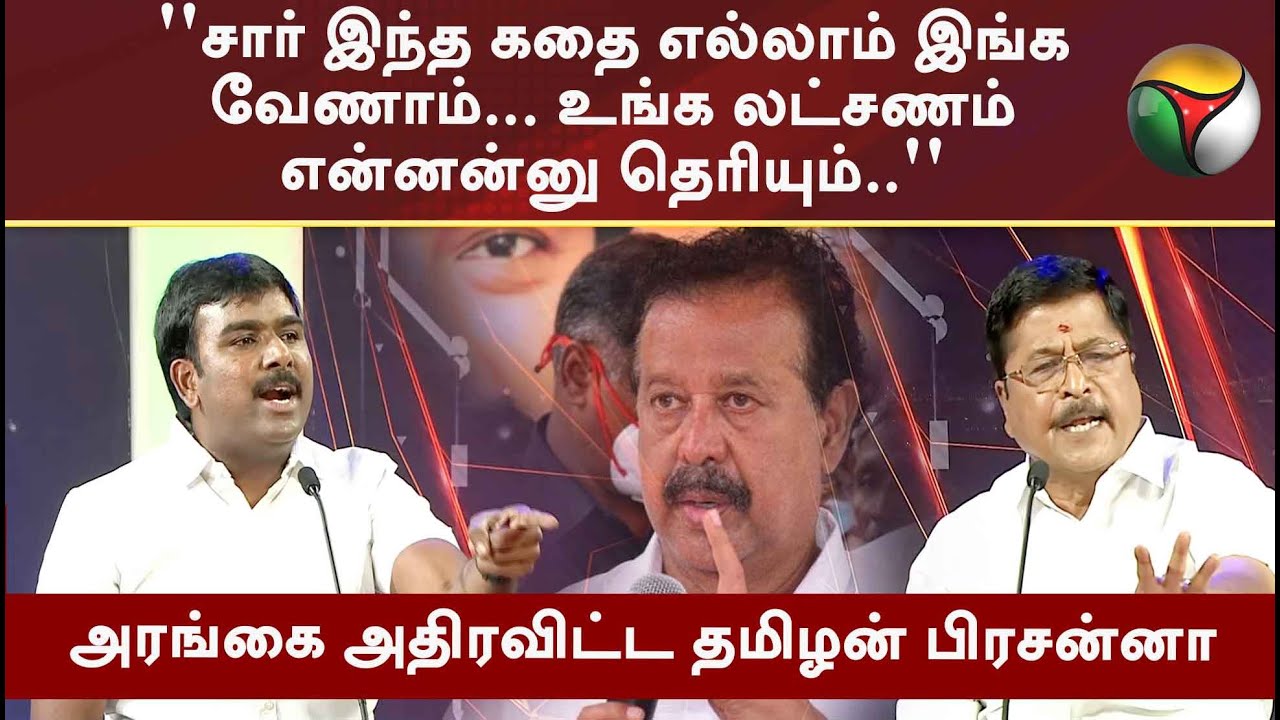 Vatta Mesai Vivaatham | இந்த கதை எல்லாம் இங்க வேணாம்... உங்க லட்சணம் தெரியும்: தமிழன் பிரசன்னா | PTT