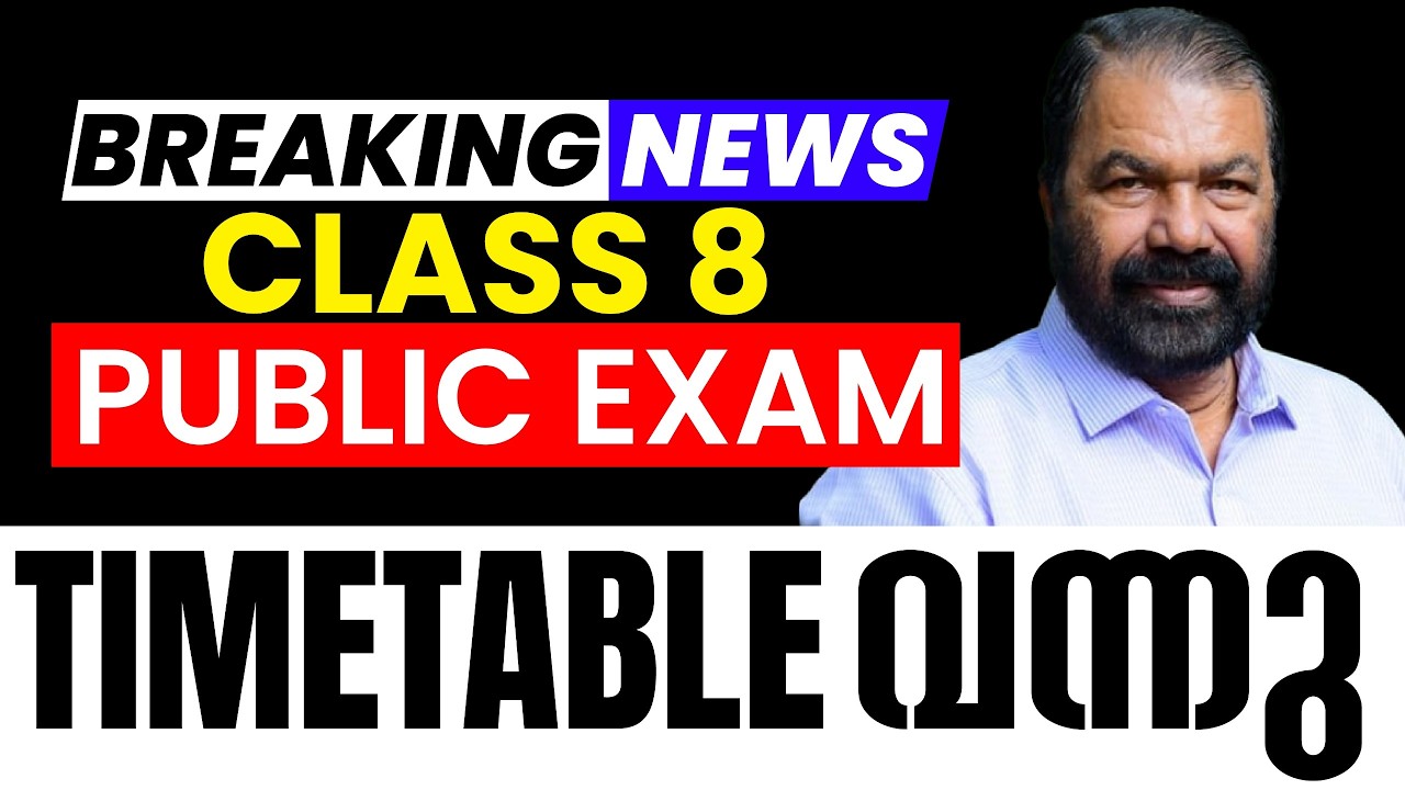 🛑BREAKING NEWS 🛑Class 8 Public Exam Timetable വന്നു .! Exam Winner