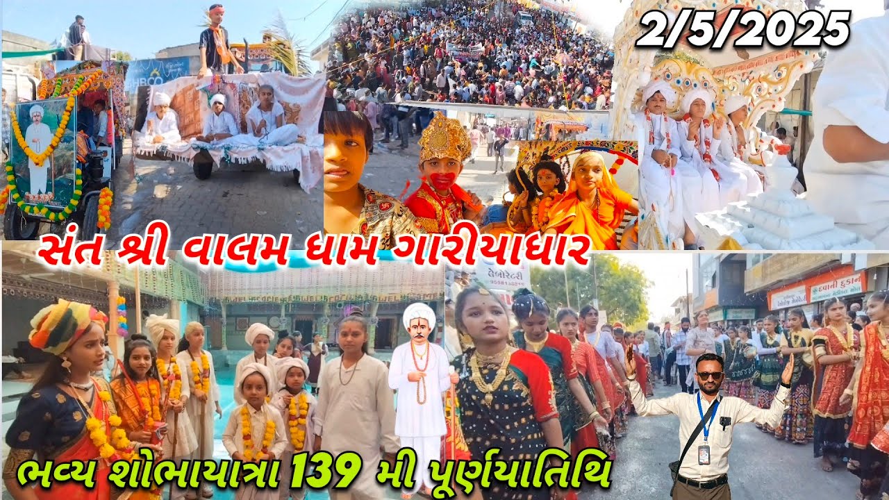139 મી પુણ્યતિથી || સંત શિરોમણી શ્રી વાલમરામ બાપા ની શોભાયાત્રા વાલમ ધામ || valamdham || gariyadhar