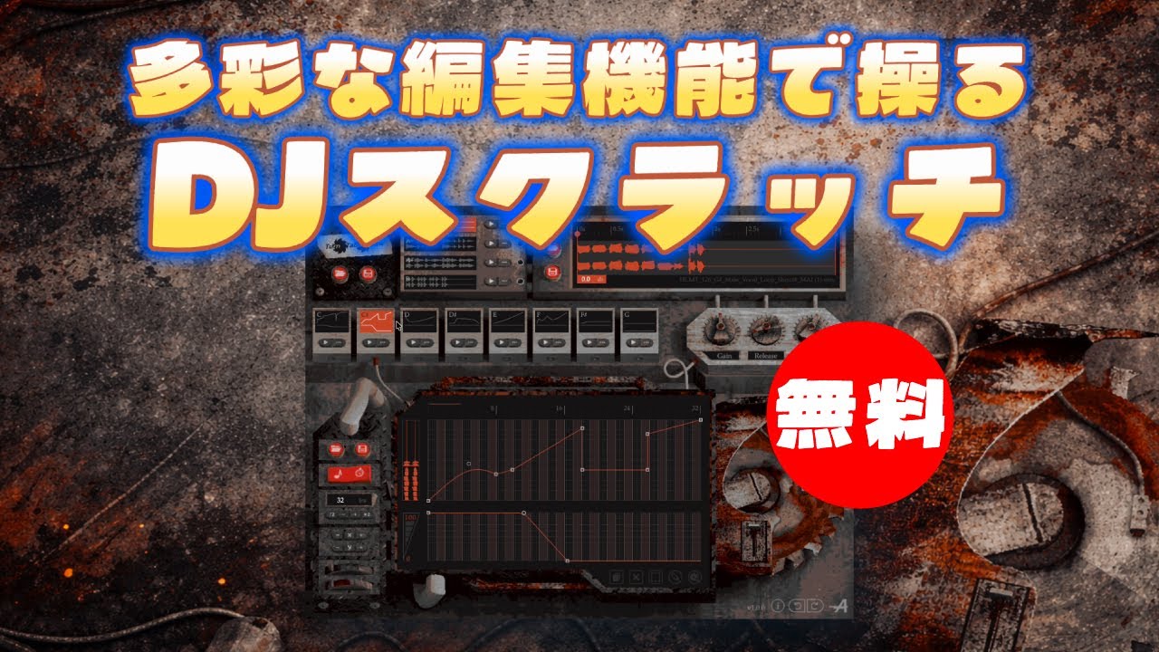 【無料】多彩な編集機能でサンプルを操るDJスクラッチプラグインArmory「TurnTableSaw」無償配布！(Plugin Demo)