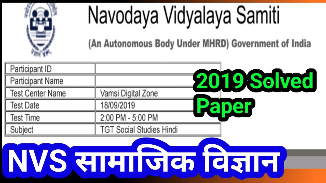 NVS SOCIAL SCIENCE PREVIOUS YEAR QUESTION PAPER | NVS TGT 2019 SOLVED PAPER 