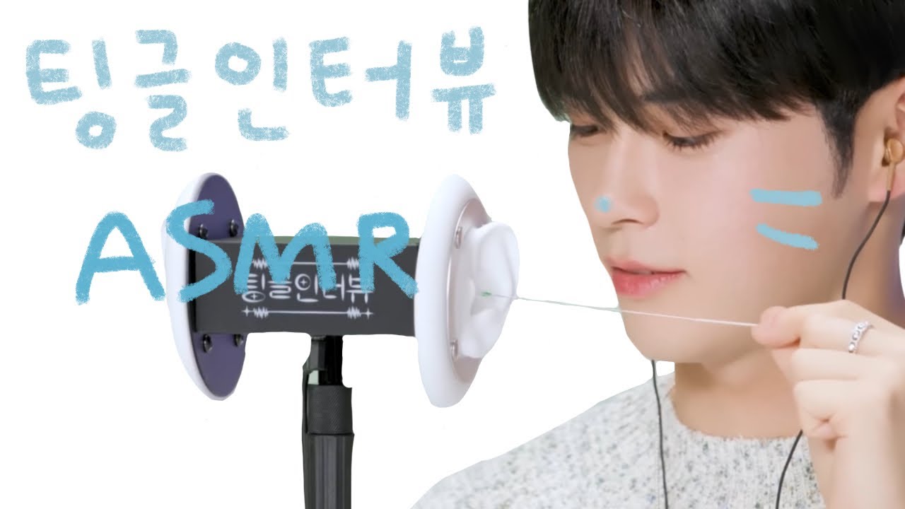 🌌 [일요일밤 수면제] 남돌 귀청소 모음 ASMR || Tingle Interview ASMR || Kpop Idol ASMR 