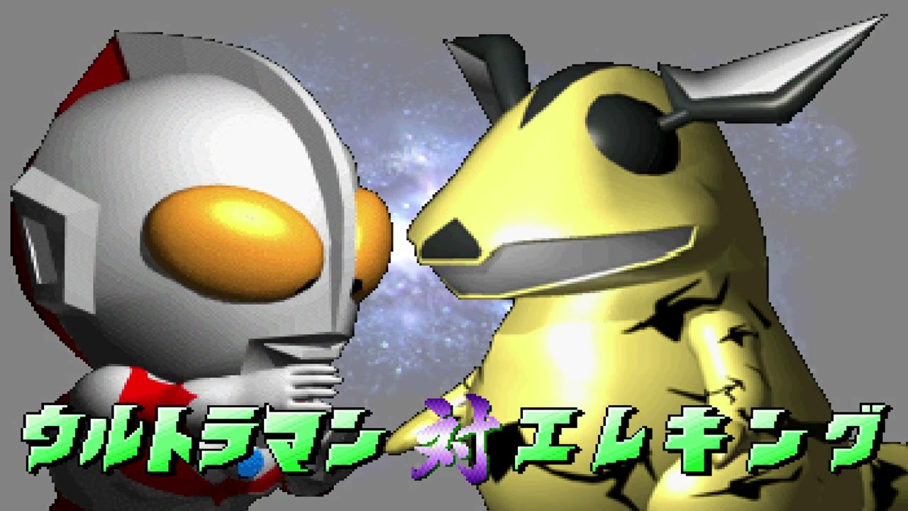 2376 PD Ultraman Link PDウルトラマンリンク Sega Saturn 1440p 60fps