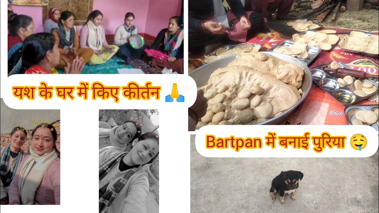 यश के bartpan करने  के बाद घर में किए  कीर्तन 🙏🙇‍♀️@roshanibishtvlogs5623 