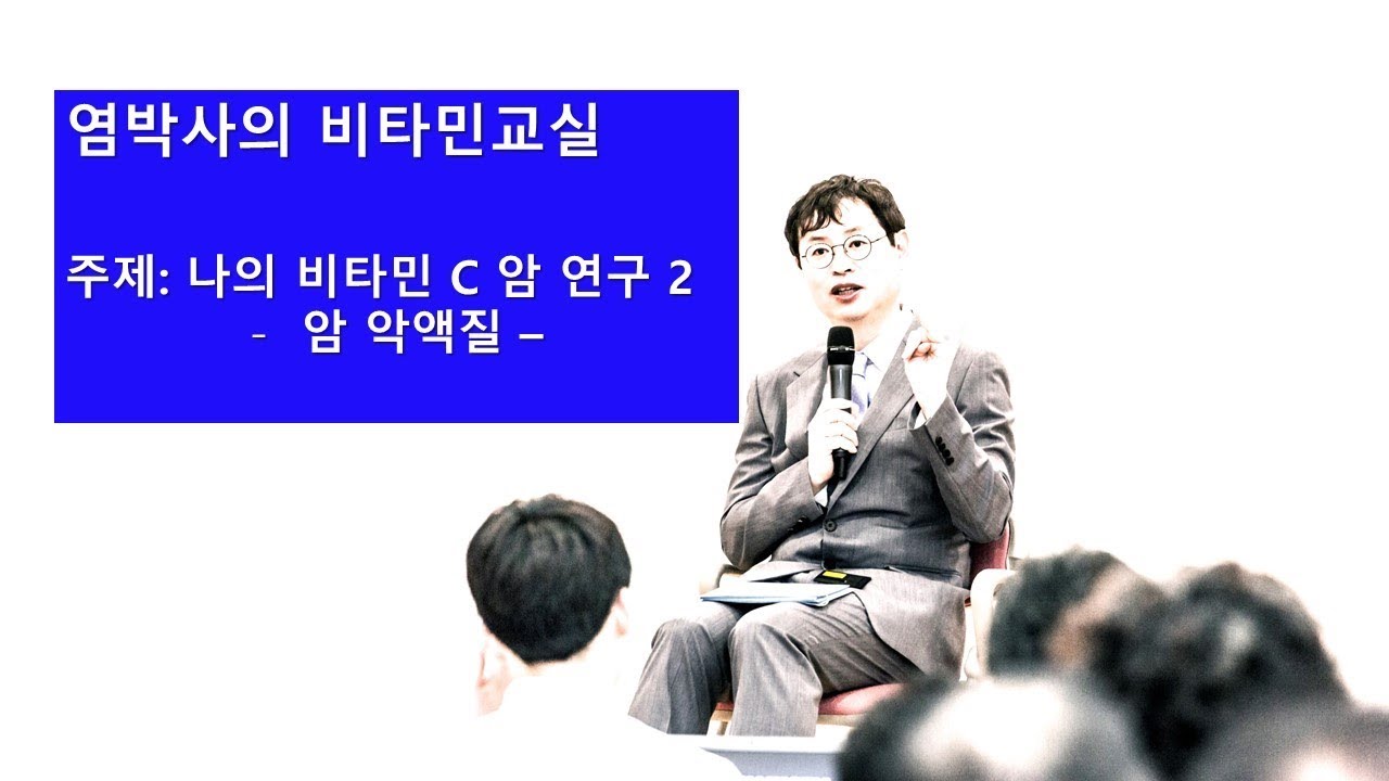 비타민 C의 암연구2- 암악액질