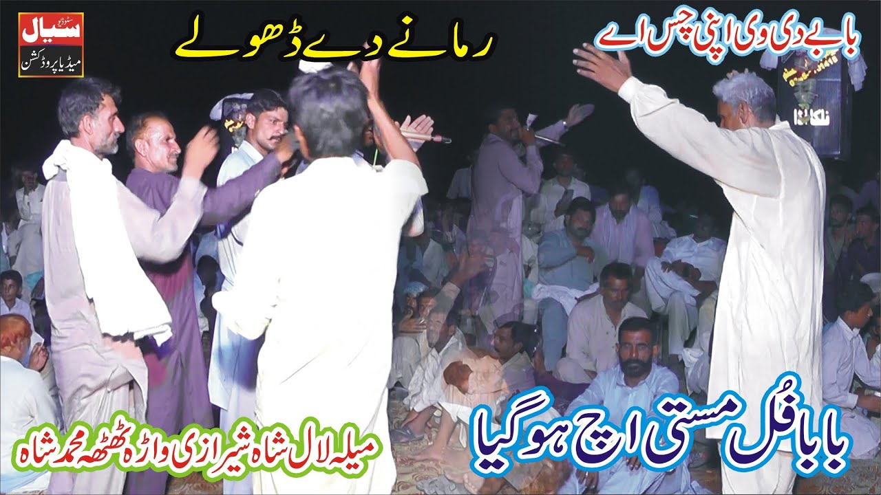 Waryam Ramana Dholay 2 // Mela Lal Shah Thatta M Shah Bhowana 2022 New Video Must Join Sial Studio