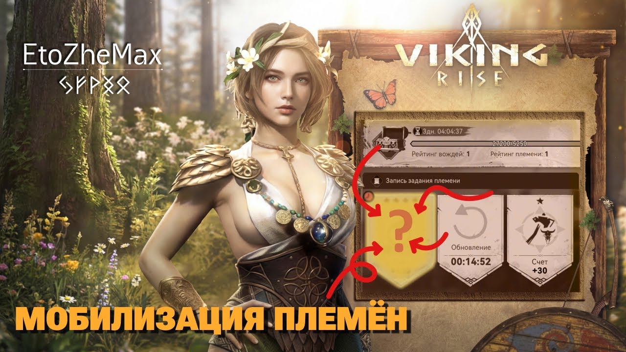 VIKING RISE - Мобилизация Племен | Тактика Топов