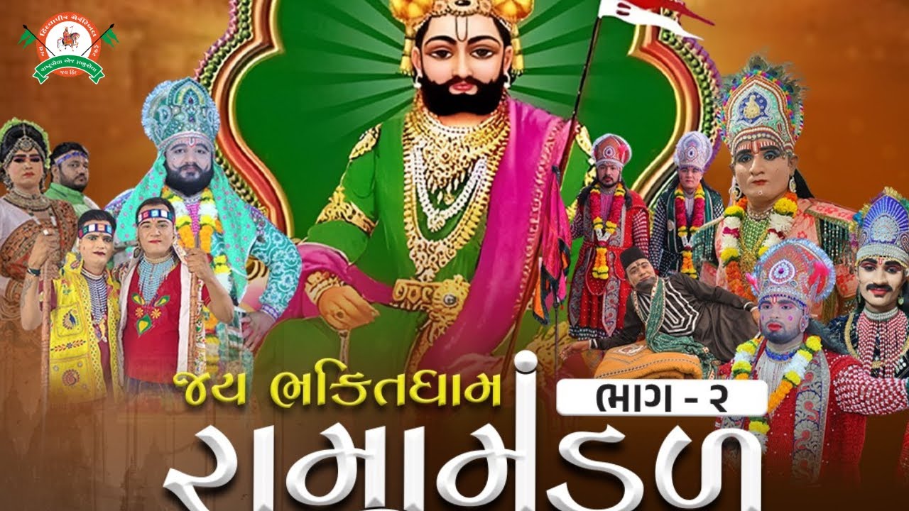 🔴 Live જય ભક્તિધામ રામામંડળ સુરત || નાના આંકડિયા || 23-10-2025 || #live #ramamandal #trending