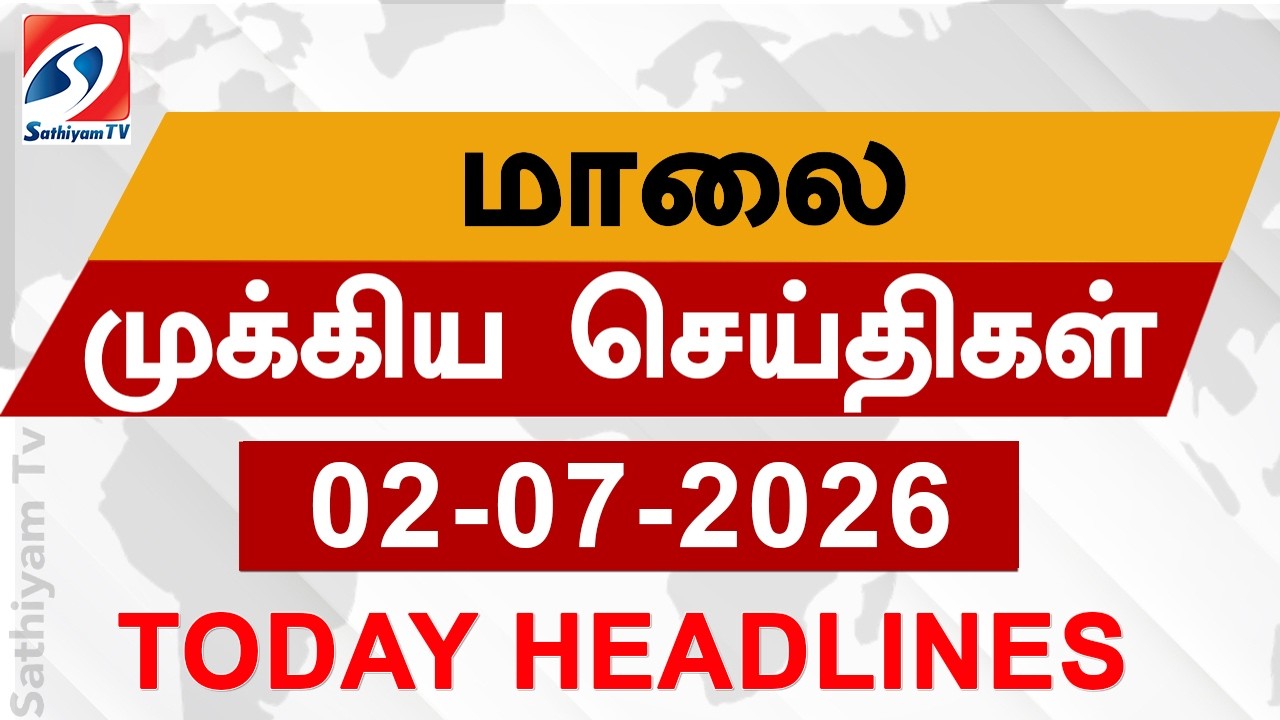 Today Evening Headlines | 02 JUL 2026 | மாலை தலைப்பு செய்திகள்| 6PM Headlines | SathiyamTv Headlines