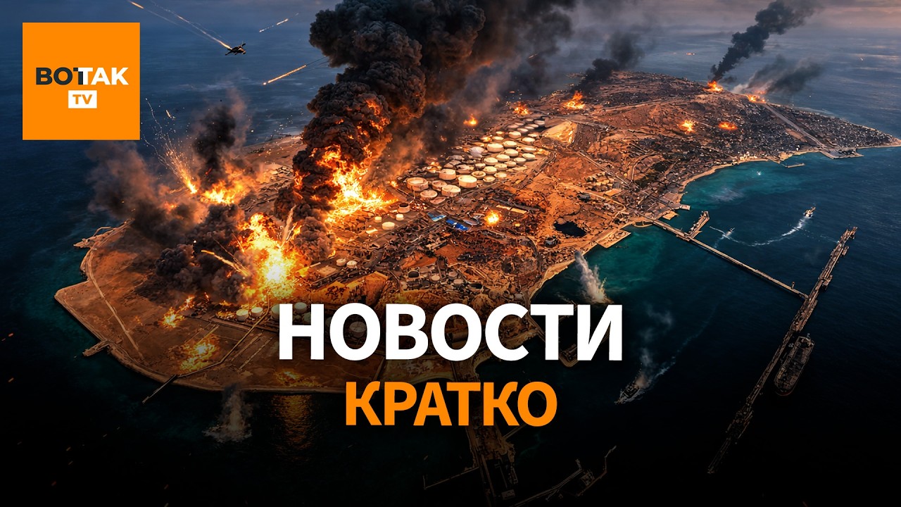 Взрыв в еврейской школе. Трамп разбомбил иранский остров. ВСУ атаковали НПЗ / Вот Так. Кратко