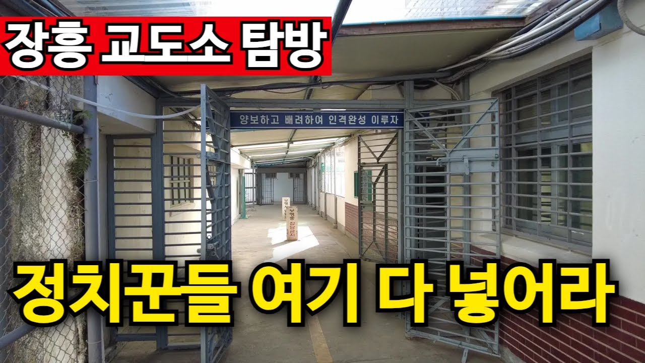 전라남도 교도소 체험 | 정치하다가 여기오면 된다