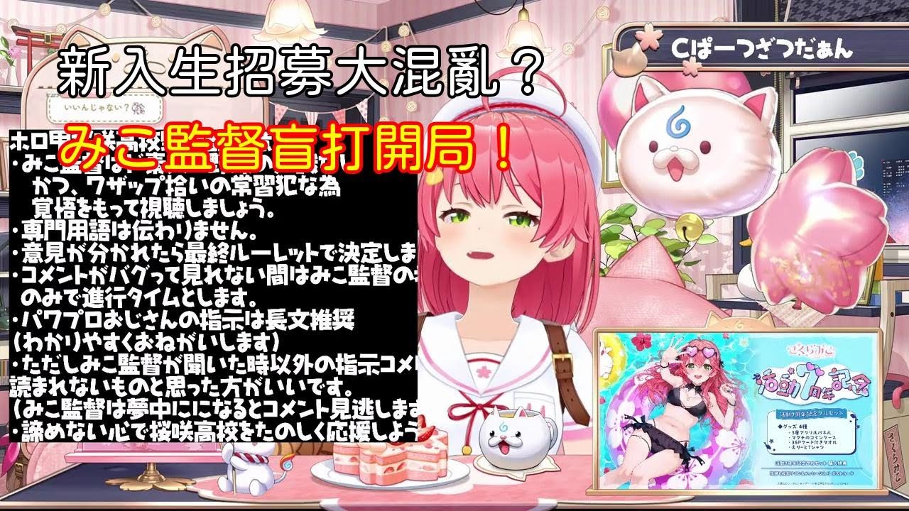 櫻咲高校初登場⚾新入生抽卡超嗨！[櫻巫女/澪][Hololive 精華剪輯]