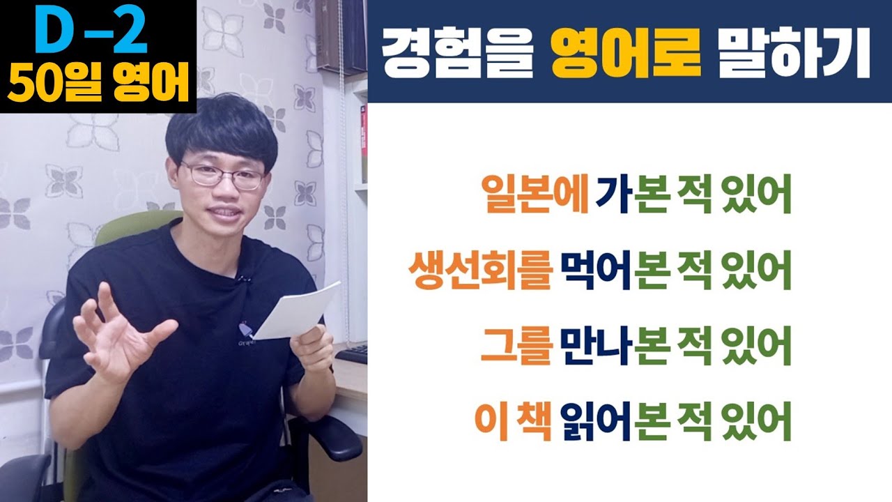 영어로 경험을 말하기[Bones English]