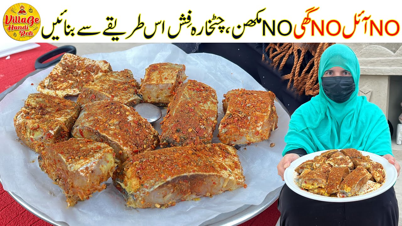 Chatkhara Fish Recipe with Secret Fish Masala | No Oil No Ghee No Butter | Village Handi Roti