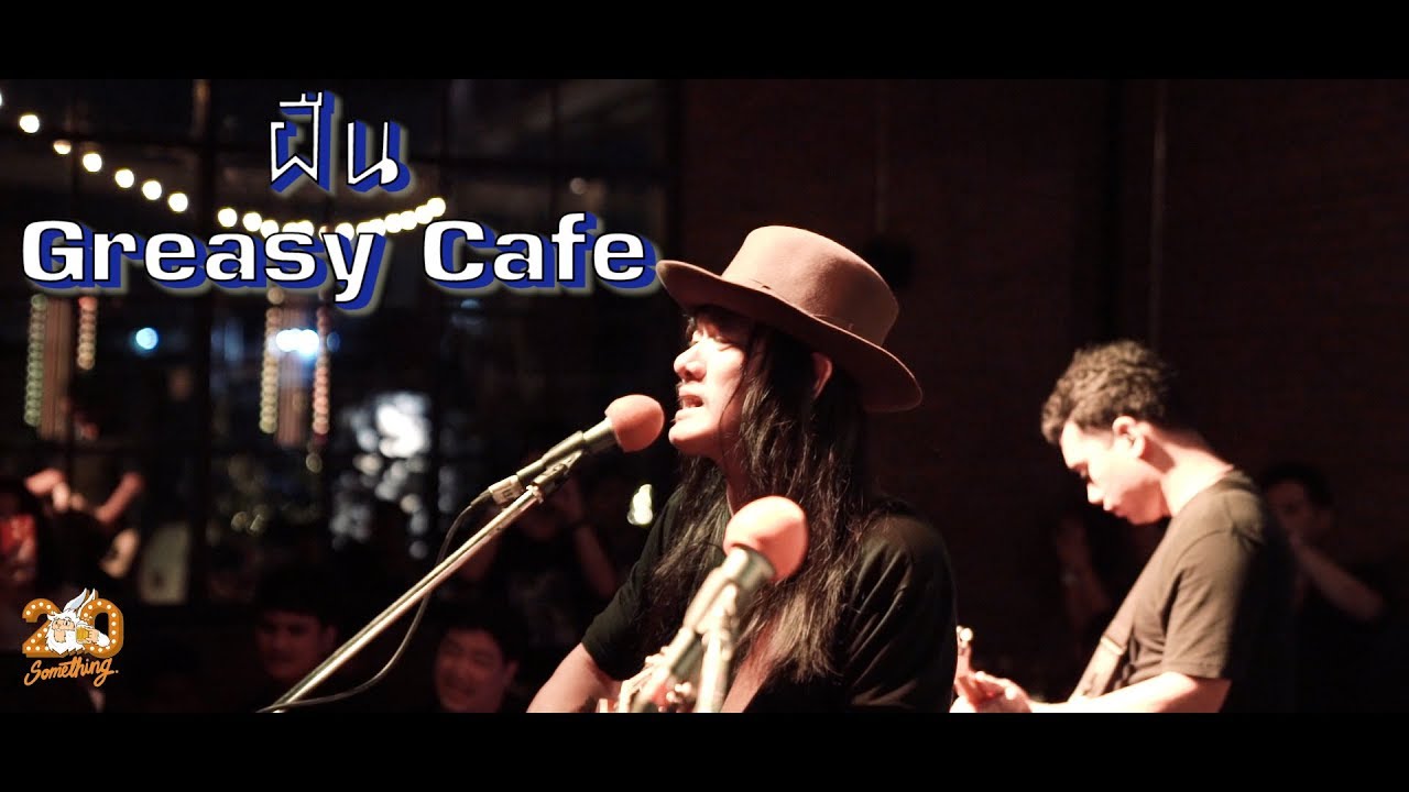 ฝืน - Greasy cafe  [Live] 20Something Bar