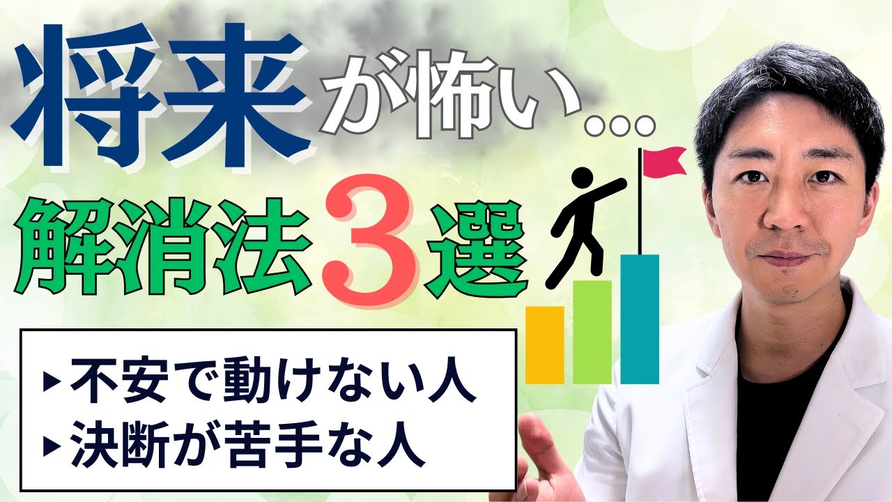 将来が怖い…不安でつぶされそうな時に試してほしい3つの方法